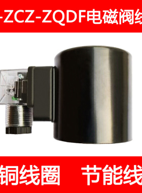 DF先导式铸铁水阀电磁阀线圈DF-50 DF-65 DF-80/200内孔16mm18mm