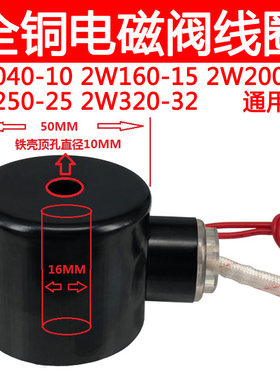 全铜电磁阀水阀线圈2W10 15 20 25 32通用AC220V开关阀DC24V 12V