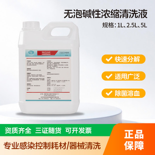 华珊无泡碱性清洗液实验室器皿清洗剂医疗器械医疗玻璃塑料清洗剂