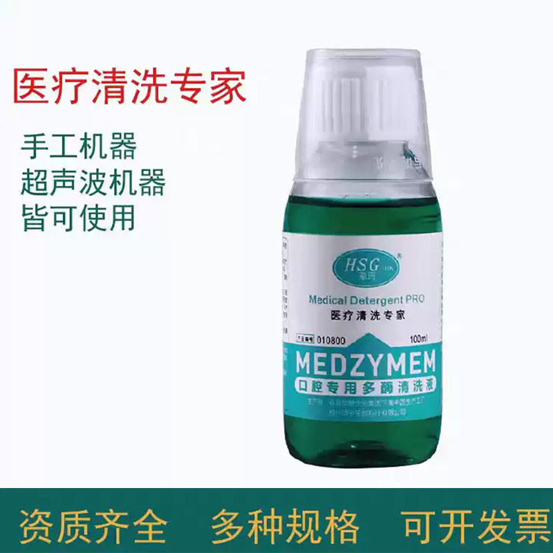牙科材料多酶清洗液清洗剂1L 口腔多酶器械清洗剂 齿科多酶清洗液