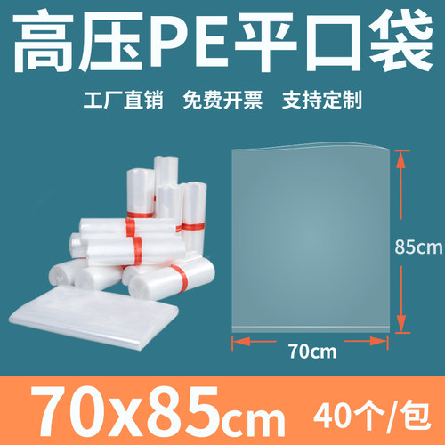 塑料平口高压pe透明加厚包装袋