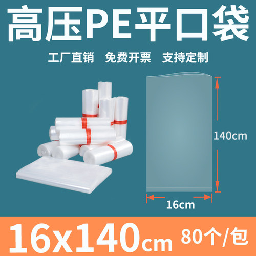 塑料平口高压pe透明加厚包装袋