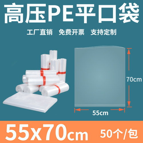 塑料平口高压pe透明加厚包装袋