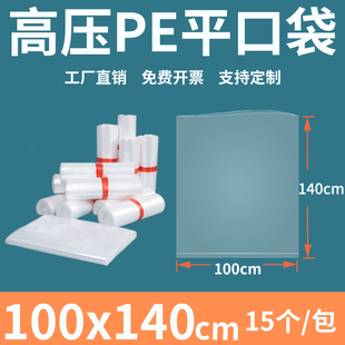 透明平口塑料袋100 袋加厚防尘潮高压内膜袋定制做 140pe食品包装