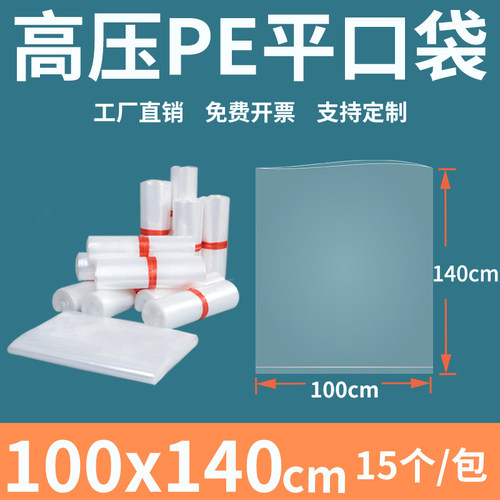 塑料平口高压pe透明加厚包装袋