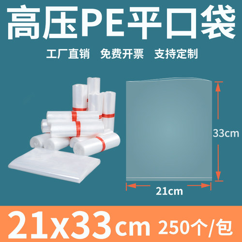 塑料平口高压pe透明加厚包装袋
