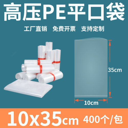 塑料平口高压pe透明加厚包装袋
