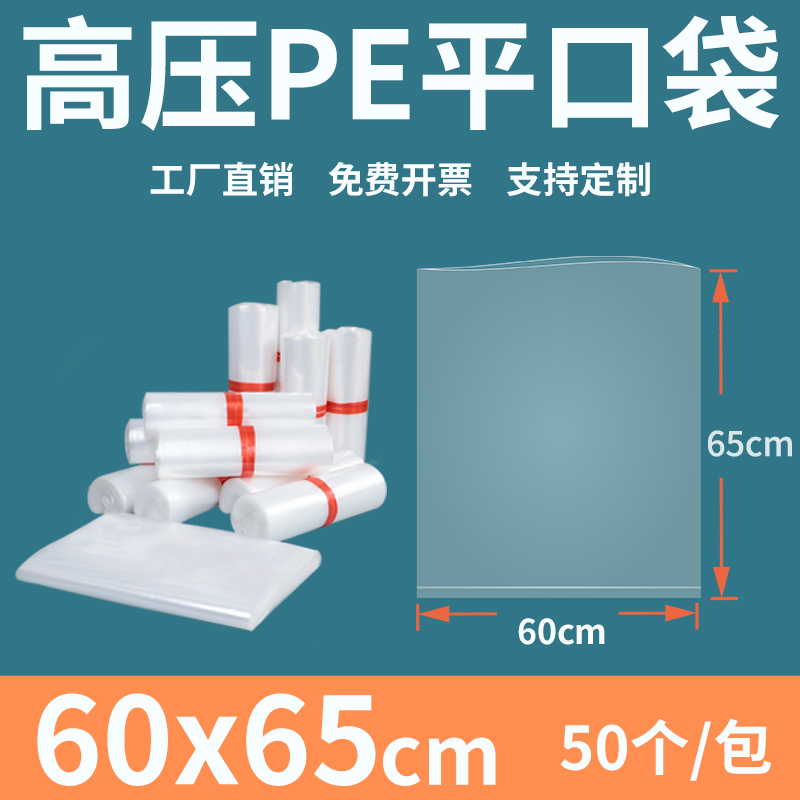 塑料平口高压pe透明加厚包装袋