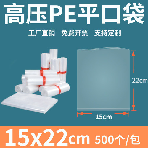 塑料平口高压pe透明加厚包装袋