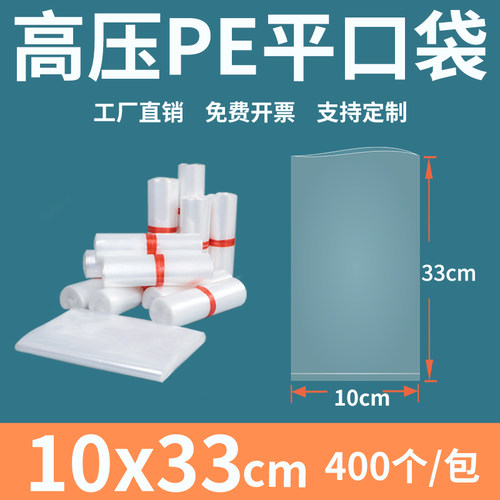 塑料平口高压pe透明加厚包装袋