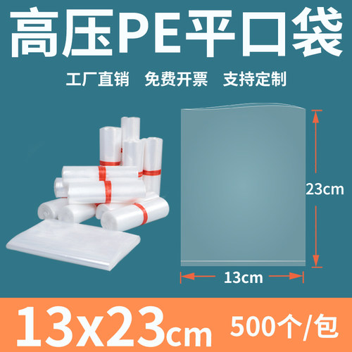 塑料平口高压pe透明加厚包装袋
