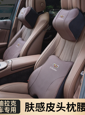 适用凯迪拉克ct4/ct5/ct6汽车头枕护颈枕xt4xt5xt6车内饰用品腰靠