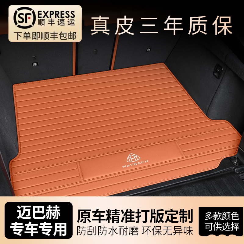 适用迈巴赫S级防刮耐磨尾箱垫