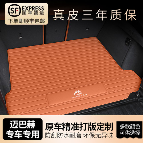 适用迈巴赫S级防刮耐磨尾箱垫