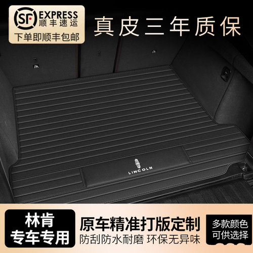 适用林肯Z汽车真皮后备箱垫航海家冒险家飞行家领航员MKZ后车厢垫