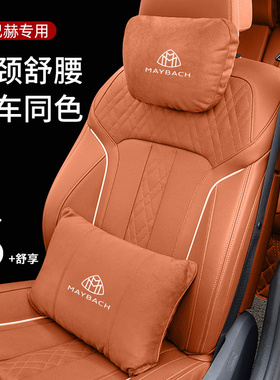 适用奔驰迈巴赫同款S级S480汽车头枕护颈枕GLS600EQS腰靠垫内饰品
