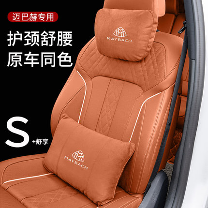适用奔驰迈巴赫同款S级S480汽车头枕护颈枕GLS600EQS腰靠垫内饰品