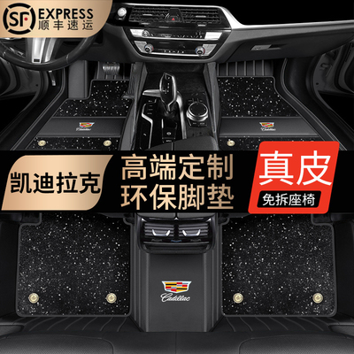 专用凯迪拉克真皮全包围脚垫环保