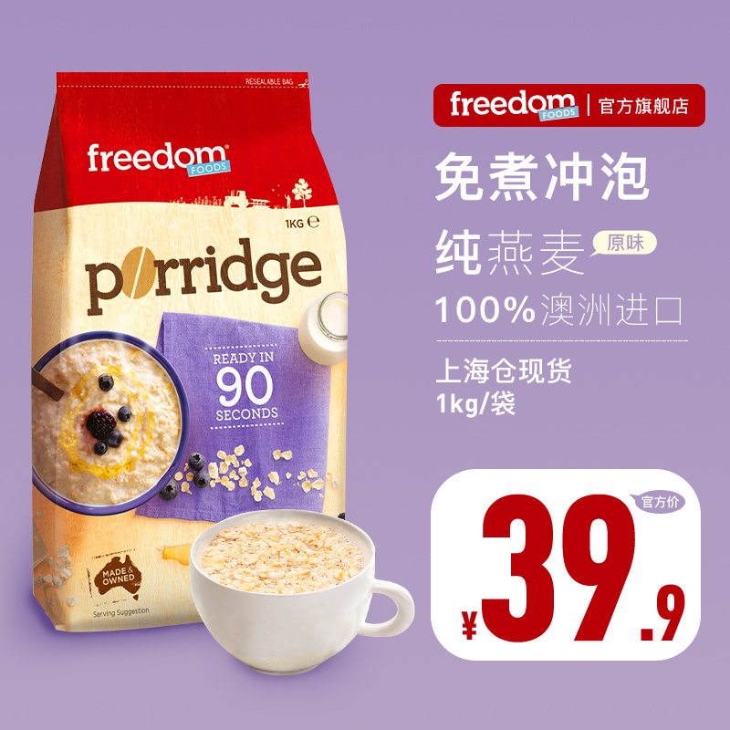 freedom澳菲顿澳洲进口原味燕麦片(用158.1元券)