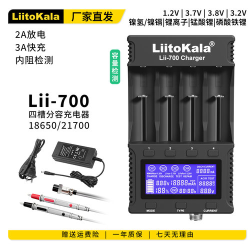 LiitoKala充电器快充带分容