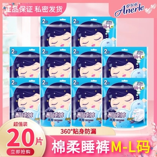 安尔乐安睡裤整箱20片经期防漏安全裤卫生巾女棉柔夜用酣睡安心裤