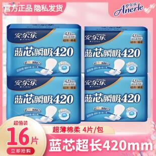 安尔乐卫生巾夜用超薄防漏超长420mm纯棉柔安雨乐姨妈巾女整箱批