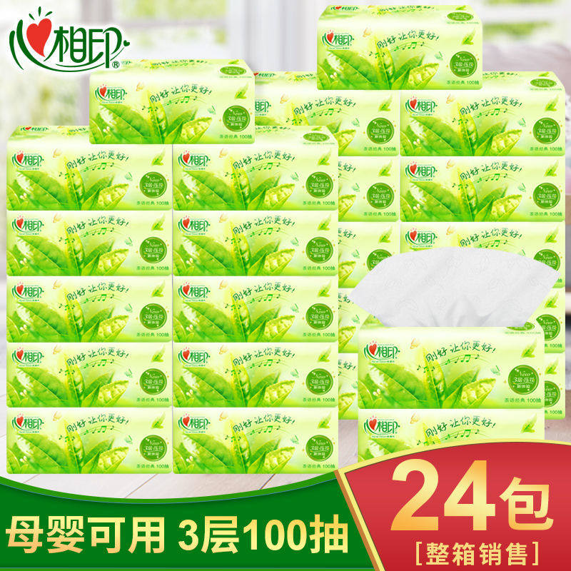 心相印抽纸茶语S码3层柔厚100抽压花茶香型纸巾24包整箱卫生纸抽,洗护清洁剂/卫生巾/纸/香薰,抽纸,淘宝优惠券,粉丝福利购,淘宝优惠卷