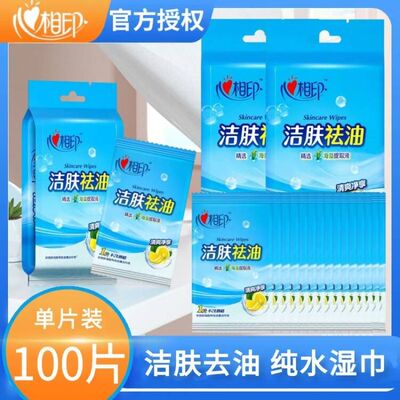 纯水洁肤去油湿巾小包单片便捷装
