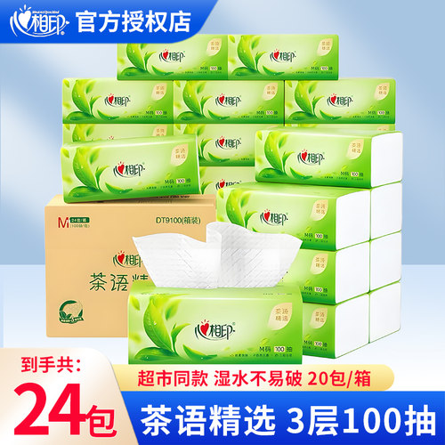 心相印茶语3层100抽M码抽纸面巾纸餐巾纸家用卫生纸巾整箱DT9100