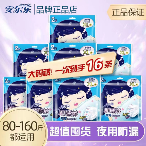 安尔乐夜用安心裤超薄棉柔姨妈裤