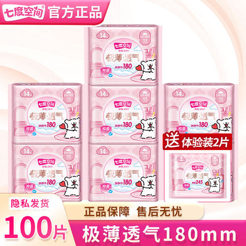 【超值囤货】七度空间迷你巾180护垫加长小翅膀极薄0.08cm带护翼