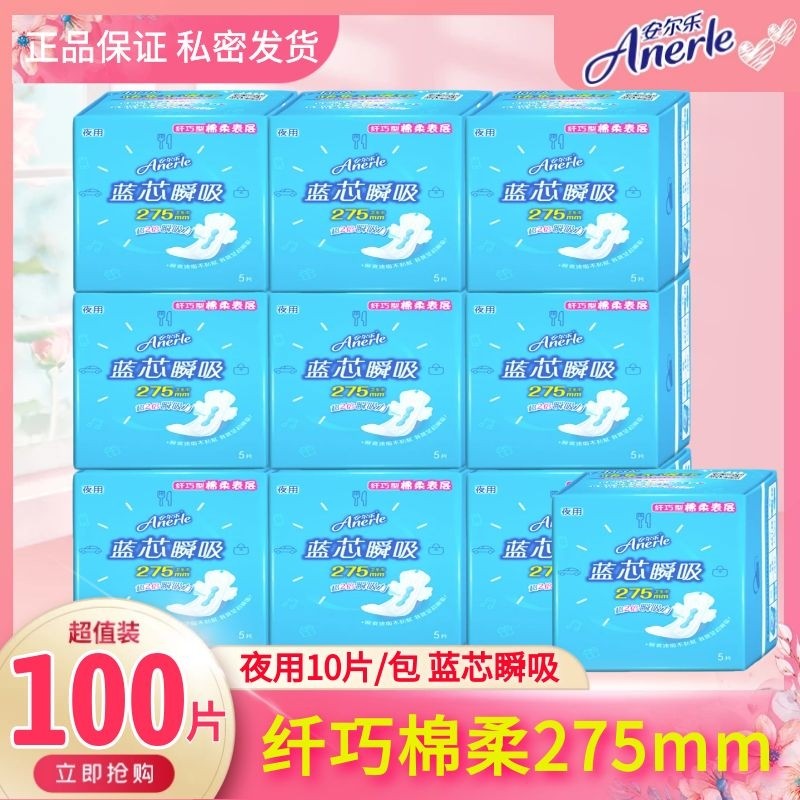 安尔乐卫生巾女蓝芯棉柔夜用275mm姨妈巾安雨乐整箱批官方旗舰店,洗护清洁剂/卫生巾/纸/香薰,卫生巾,淘宝优惠券,粉丝福利购,淘宝优惠卷