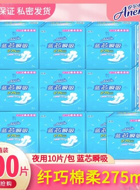 安尔乐卫生巾纤巧棉柔夜用275mm