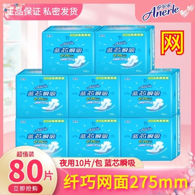 安尔乐纤巧网面夜用275mm卫生巾