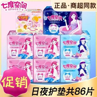 日夜用姨妈巾护垫旗舰店官网正品 组合装 七度空间卫生巾女优雅老款