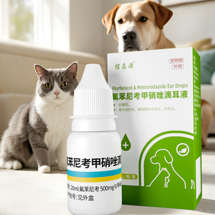 氟苯尼考甲硝唑滴耳液猫咪狗狗中耳炎外耳炎抗菌药犬猫耳病宠物用