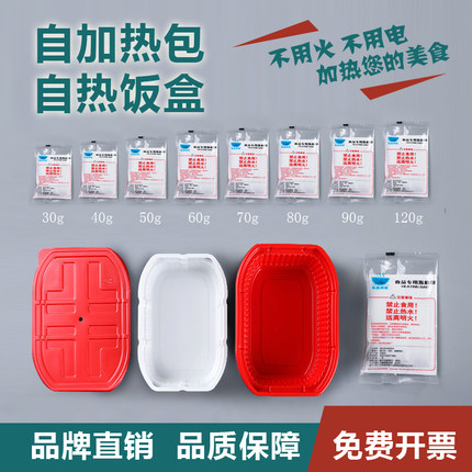 食品专用自热包发热包加热包自热一次性自发热饭盒自嗨锅米饭餐盒