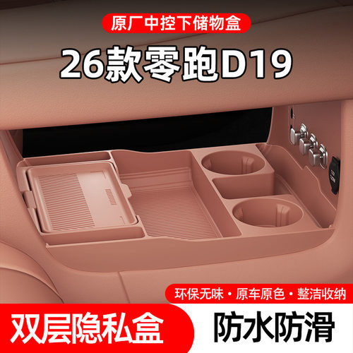 德国进口适用26款零跑D19中控下