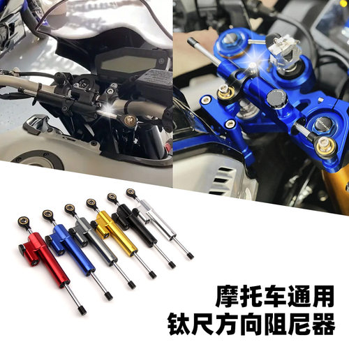 德国进口摩托车通用钛尺方向阻尼