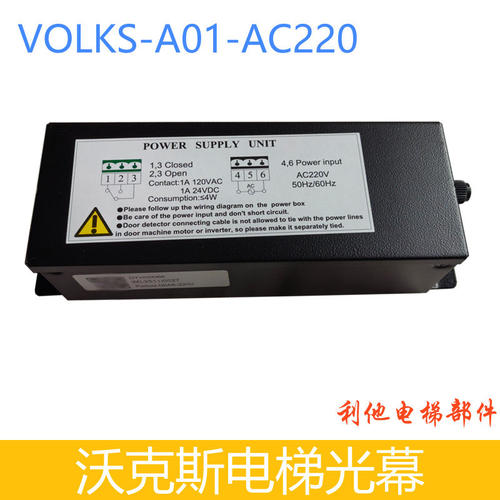 沃克斯电梯光幕 VOLKS-957A71-AC220 VOLKS-A01-AC220 电梯光幕 - 封面