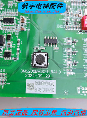 适用于电梯配件线路驱动板DMS200B-DCU-RA1.0 现货实拍质保秒发