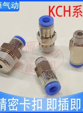 自封4式2气管接头KCH04/06气/08/10/12-M5/01S/0S/03S/0S单向恒源