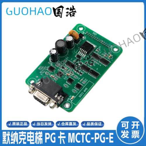 默纳克PG卡MCTC-E同步变