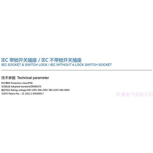 IEC标准插座RSIL2-船用工