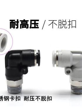 PL8-2微cclair型TPL6-01弯通4-05快插ML型头10外螺纹PL12-03全铜