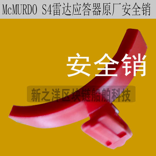 应答器S4安全红色插销 SKANT SARTII 保险销 KANNADRESCUE - 封面