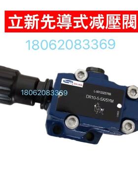 立新先导式减压阀 DR20-4-L5X DR20-5-L5X/5/10/20/31.5/35Y/YM