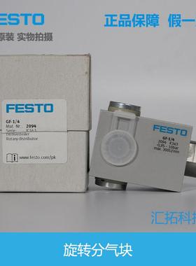 FE STO 费斯托 旋转气块 GF-1/分4-43/8 209 2095螺纹FESTO原装正
