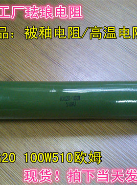 30W陶瓷珐琅被釉耐商温电阻RX20 30W20RJ 30W4K7J 30W150RJ