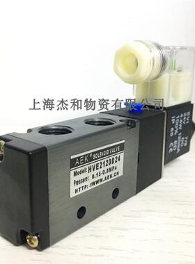 精品AEK电磁阀HVE2120A11L,HVE2120A22,HVE2120D24电磁阀